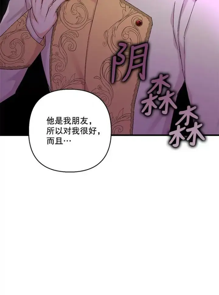 漫画《宝贝皇后殿下》81.阿黛尔的愿望第48张图