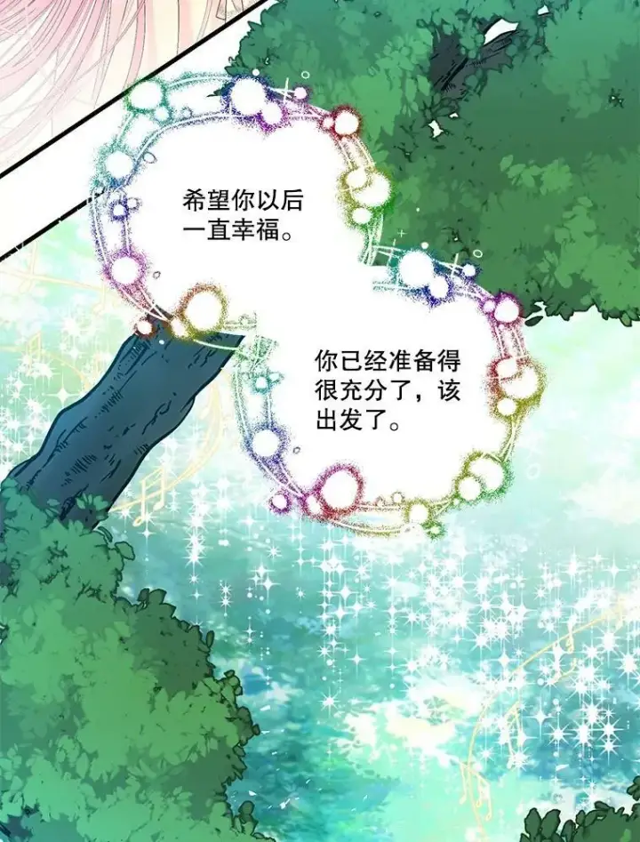 漫画《宝贝皇后殿下》81.阿黛尔的愿望第5张图
