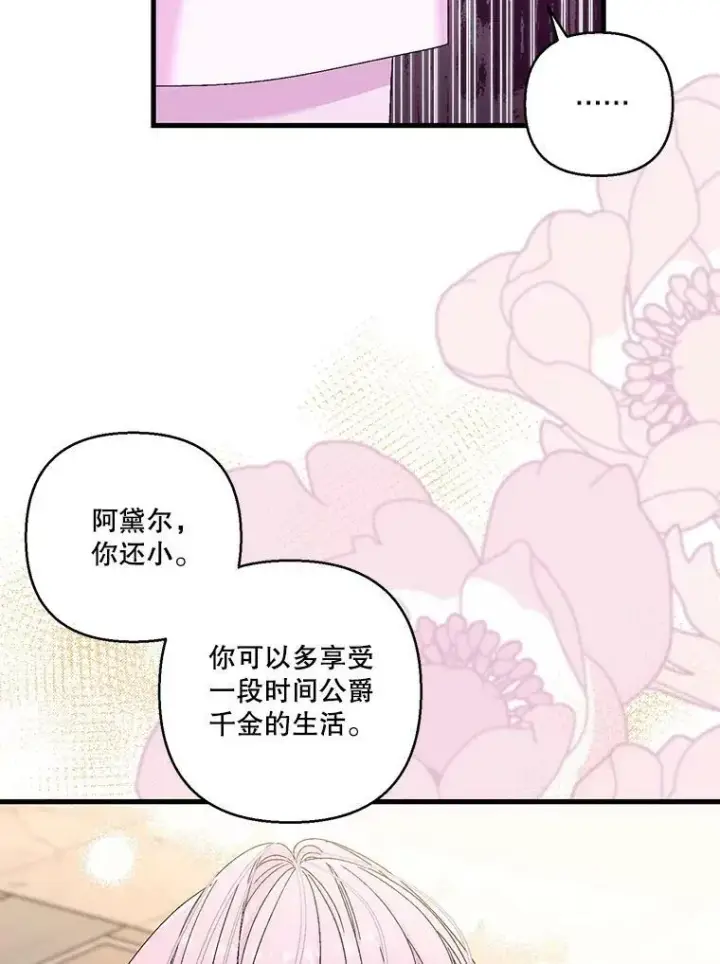 漫画《宝贝皇后殿下》81.阿黛尔的愿望第50张图