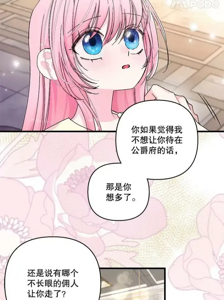 漫画《宝贝皇后殿下》81.阿黛尔的愿望第51张图