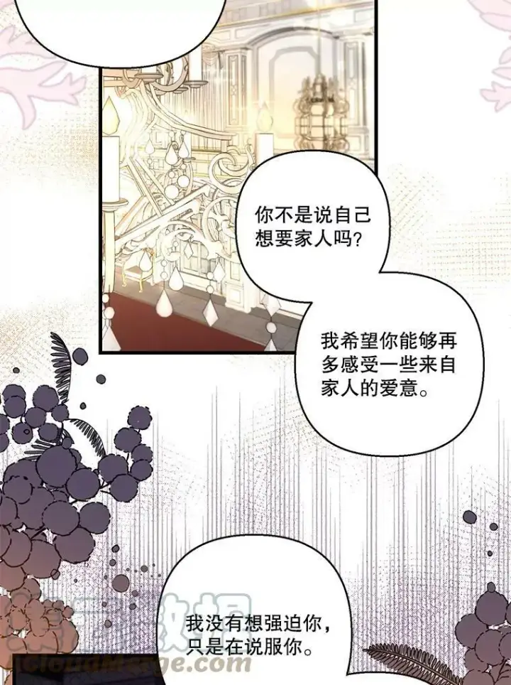 漫画《宝贝皇后殿下》81.阿黛尔的愿望第52张图