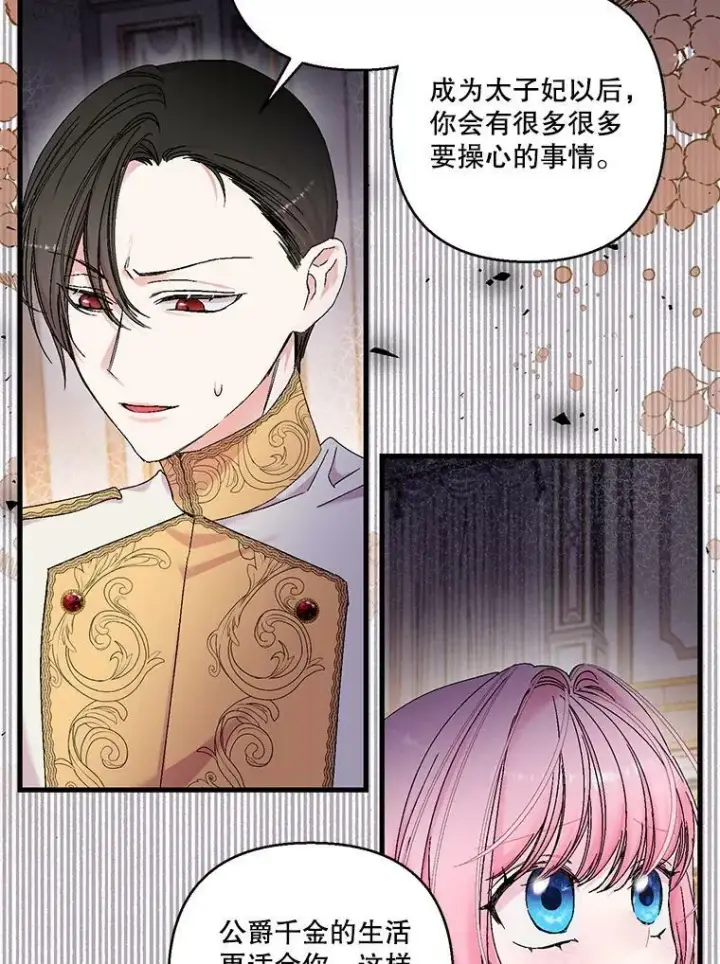 漫画《宝贝皇后殿下》81.阿黛尔的愿望第53张图