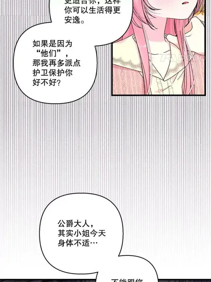 漫画《宝贝皇后殿下》81.阿黛尔的愿望第54张图