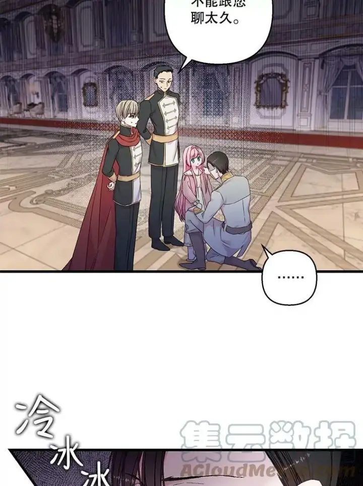 漫画《宝贝皇后殿下》81.阿黛尔的愿望第55张图