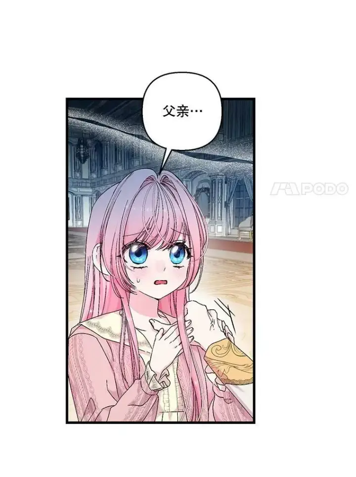 漫画《宝贝皇后殿下》81.阿黛尔的愿望第57张图