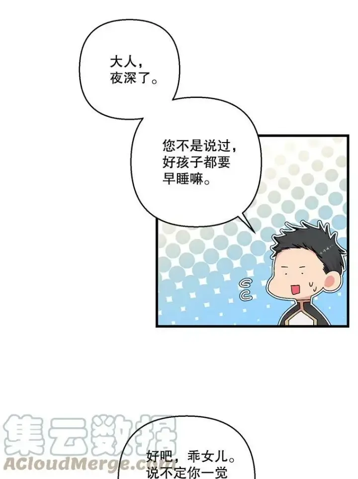 漫画《宝贝皇后殿下》81.阿黛尔的愿望第58张图