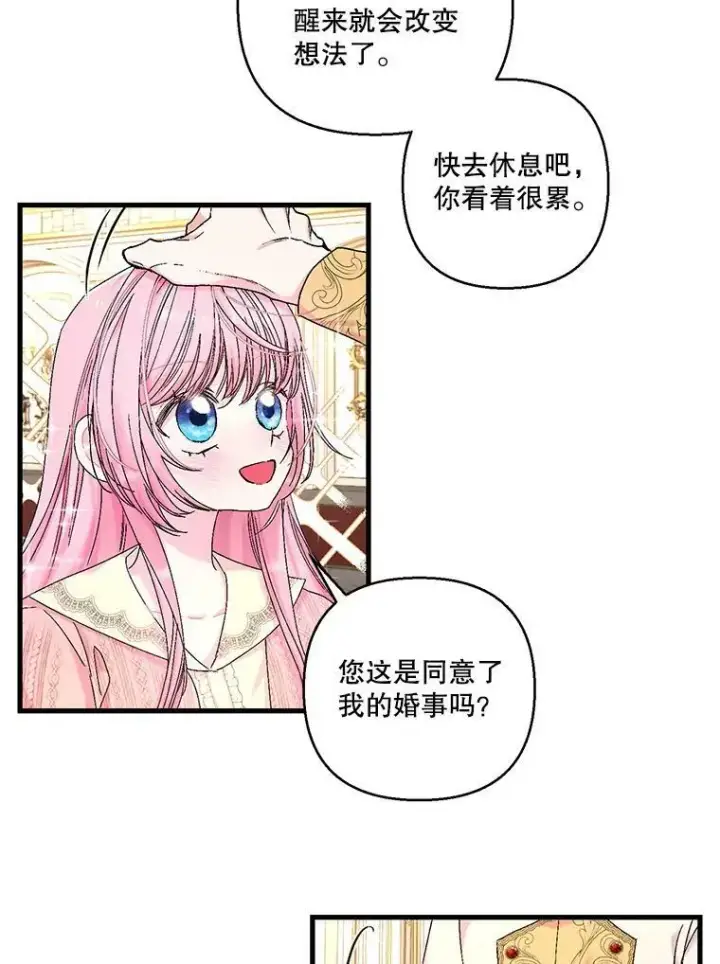 漫画《宝贝皇后殿下》81.阿黛尔的愿望第59张图