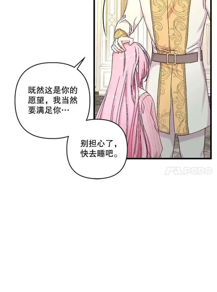 漫画《宝贝皇后殿下》81.阿黛尔的愿望第60张图