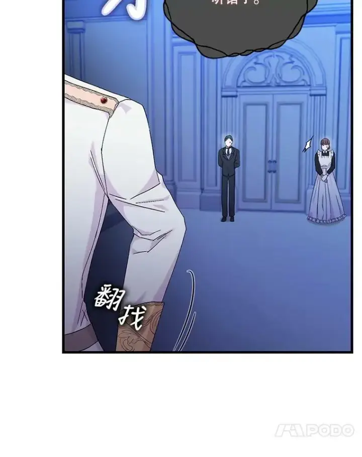 漫画《宝贝皇后殿下》81.阿黛尔的愿望第63张图