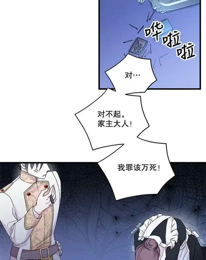 漫画《宝贝皇后殿下》81.阿黛尔的愿望第66张图