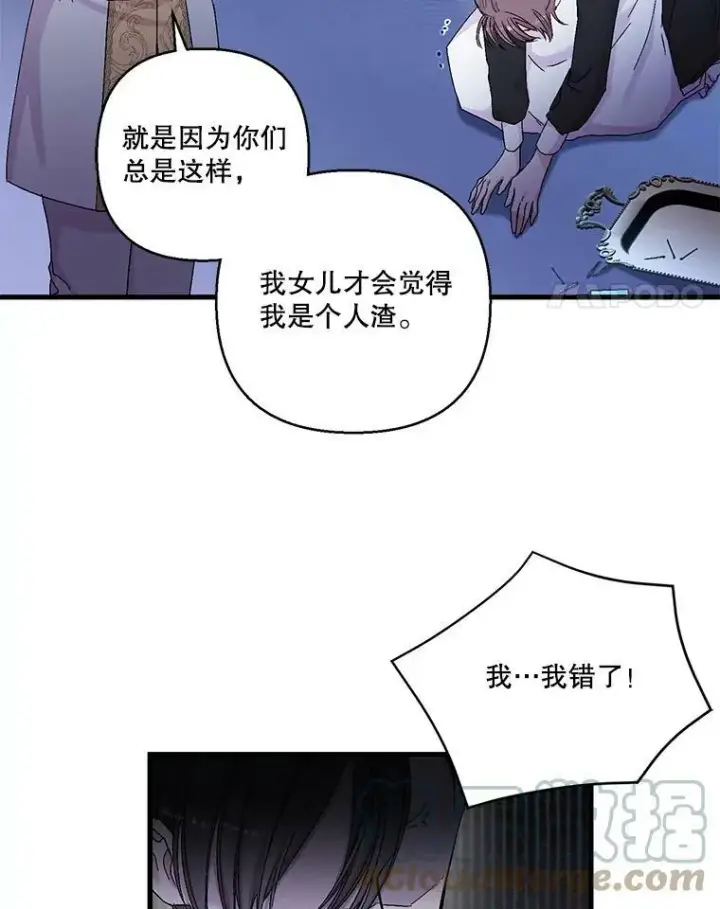 漫画《宝贝皇后殿下》81.阿黛尔的愿望第67张图