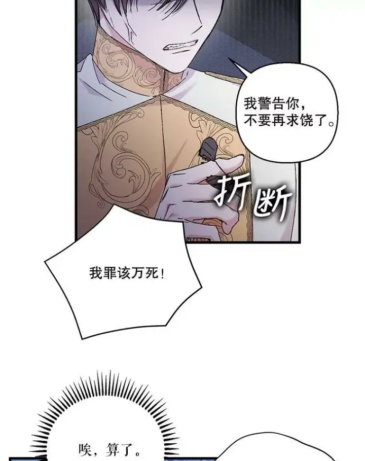 漫画《宝贝皇后殿下》81.阿黛尔的愿望第68张图