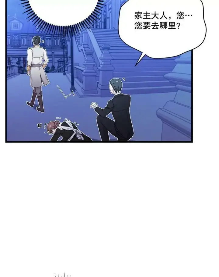 漫画《宝贝皇后殿下》81.阿黛尔的愿望第69张图