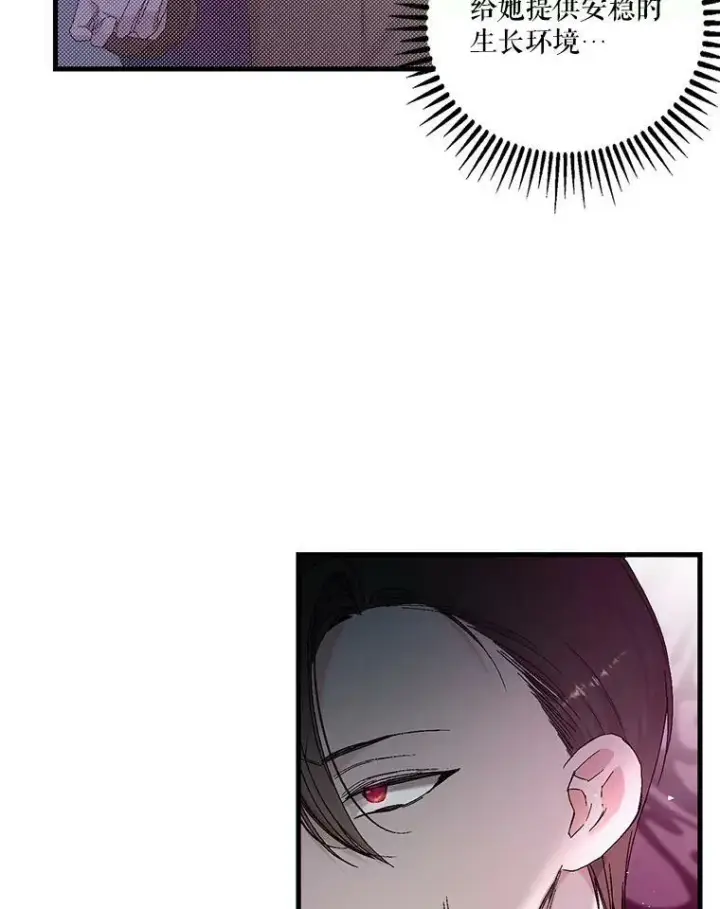 漫画《宝贝皇后殿下》81.阿黛尔的愿望第71张图