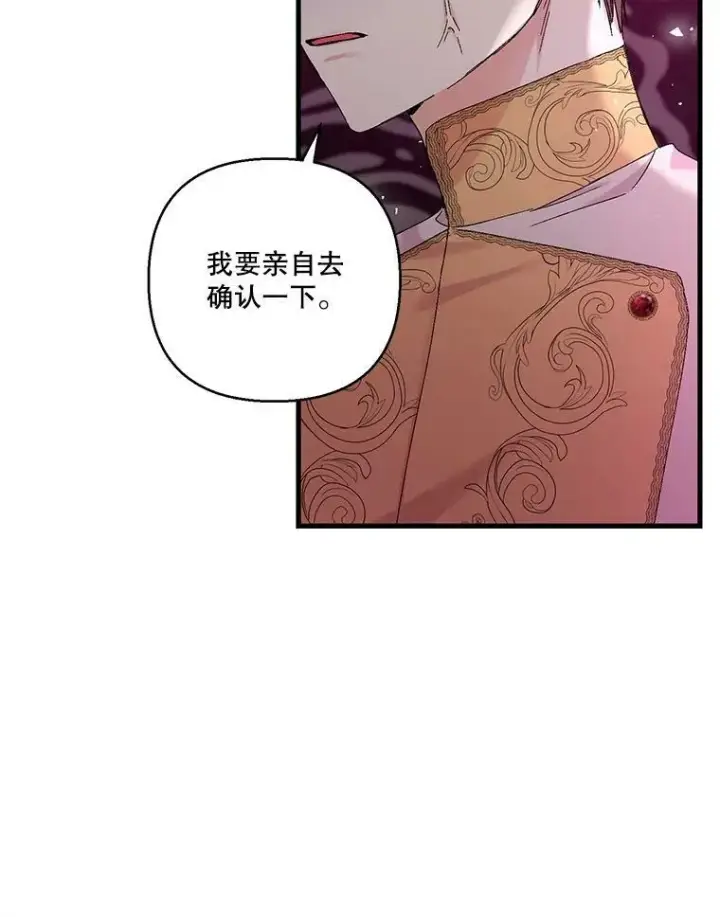 漫画《宝贝皇后殿下》81.阿黛尔的愿望第72张图