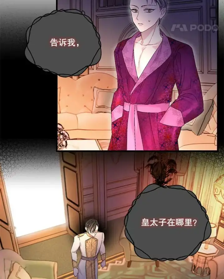 漫画《宝贝皇后殿下》81.阿黛尔的愿望第74张图