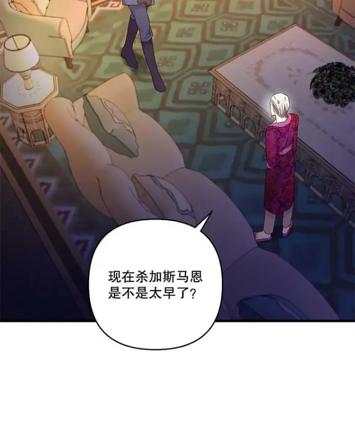 漫画《宝贝皇后殿下》81.阿黛尔的愿望第75张图
