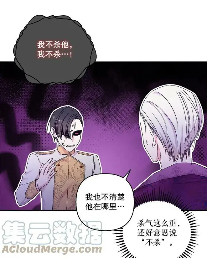 漫画《宝贝皇后殿下》81.阿黛尔的愿望第76张图
