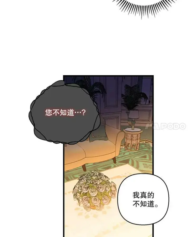 漫画《宝贝皇后殿下》81.阿黛尔的愿望第77张图