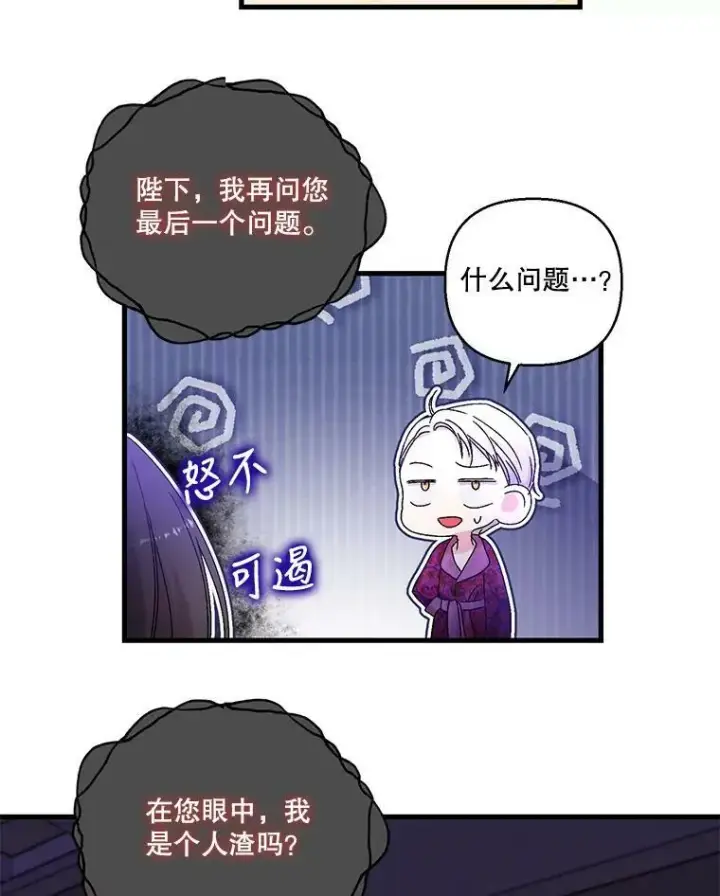 漫画《宝贝皇后殿下》81.阿黛尔的愿望第78张图