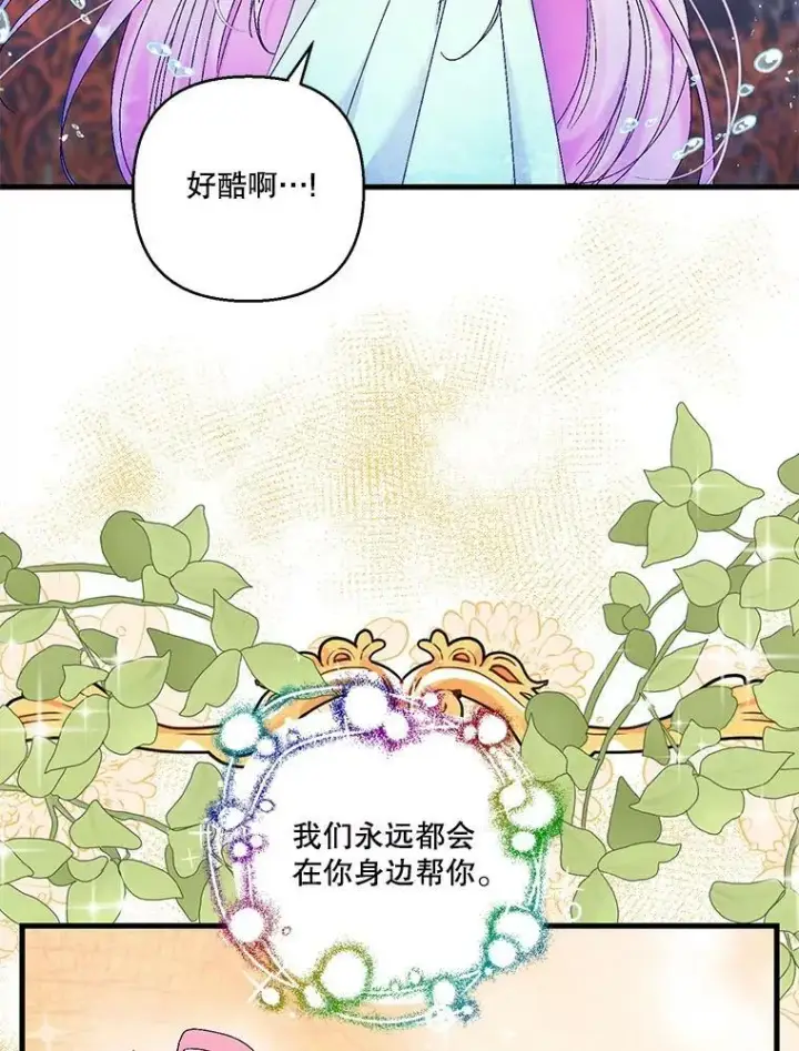 漫画《宝贝皇后殿下》81.阿黛尔的愿望第8张图