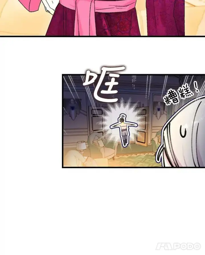 漫画《宝贝皇后殿下》81.阿黛尔的愿望第80张图