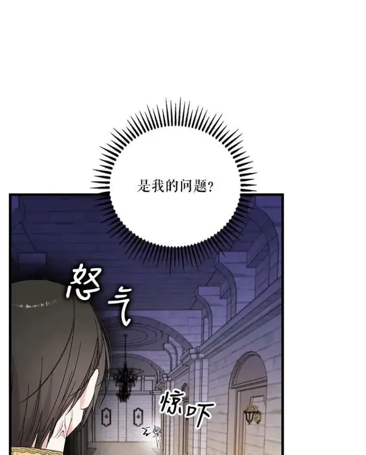 漫画《宝贝皇后殿下》81.阿黛尔的愿望第81张图
