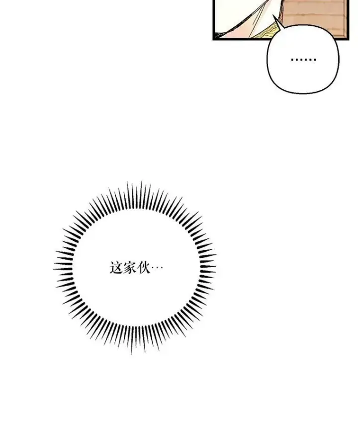 漫画《宝贝皇后殿下》81.阿黛尔的愿望第83张图