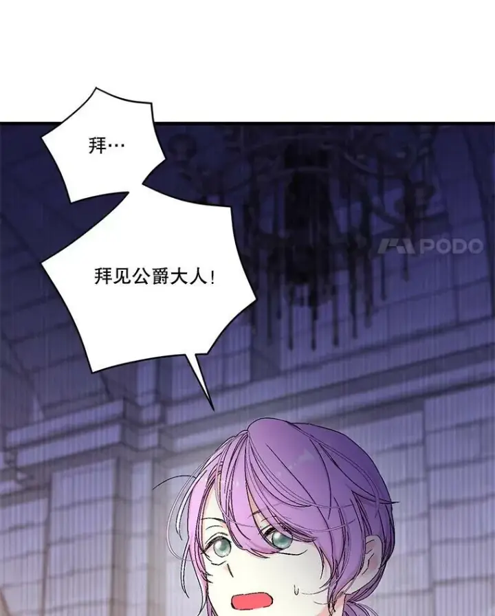 漫画《宝贝皇后殿下》81.阿黛尔的愿望第84张图