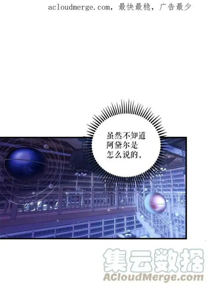 漫画《宝贝皇后殿下》81.阿黛尔的愿望第87张图
