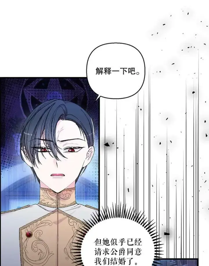 漫画《宝贝皇后殿下》81.阿黛尔的愿望第88张图