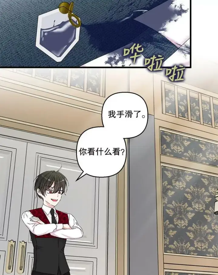 漫画《宝贝皇后殿下》82.两个男人的谈话第82张图
