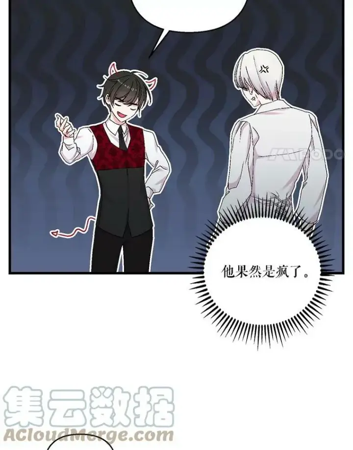 漫画《宝贝皇后殿下》83.被认可第25张图