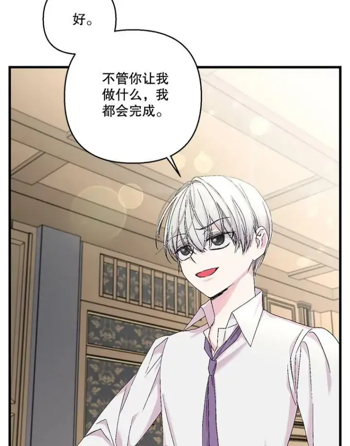 漫画《宝贝皇后殿下》83.被认可第26张图