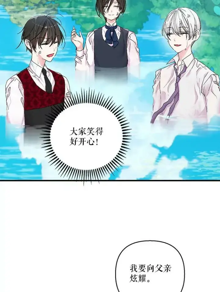 漫画《宝贝皇后殿下》83.被认可第39张图