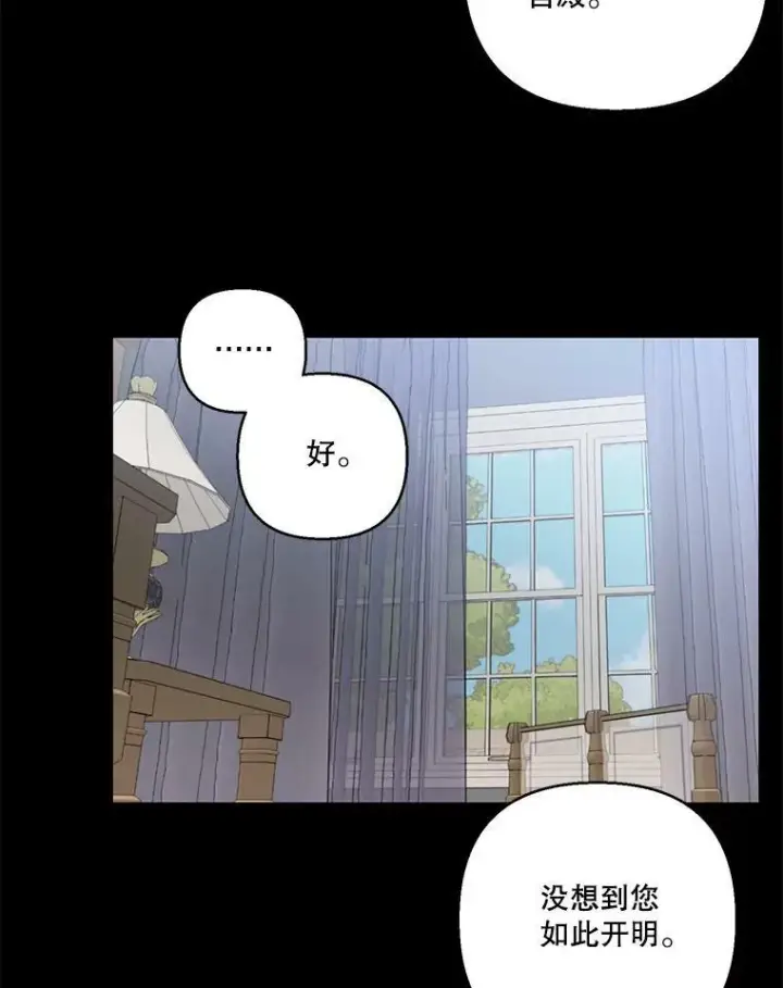 漫画《宝贝皇后殿下》83.被认可第60张图