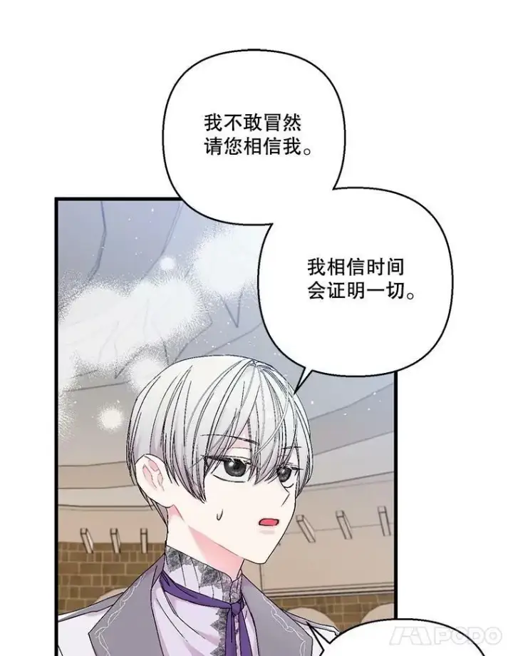 漫画《宝贝皇后殿下》83.被认可第68张图