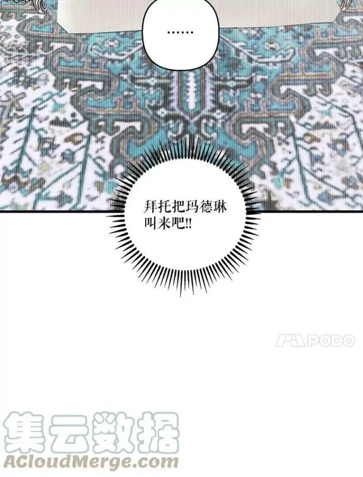漫画《宝贝皇后殿下》84.亲家相见第10张图