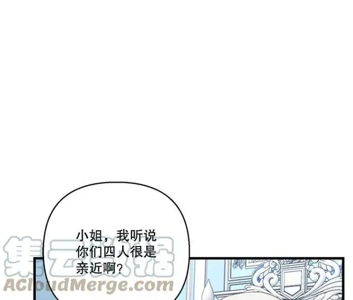 漫画《宝贝皇后殿下》84.亲家相见第13张图