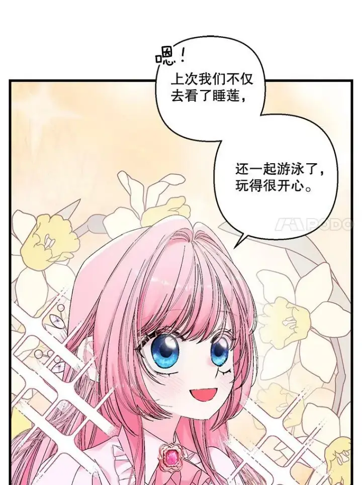 漫画《宝贝皇后殿下》84.亲家相见第15张图