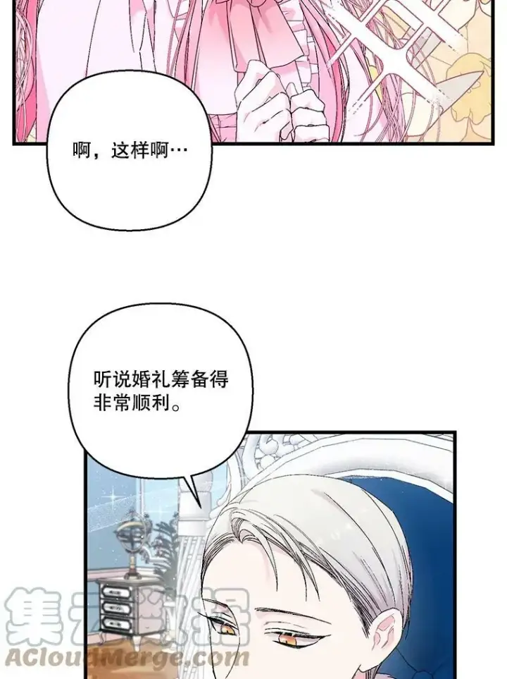 漫画《宝贝皇后殿下》84.亲家相见第16张图