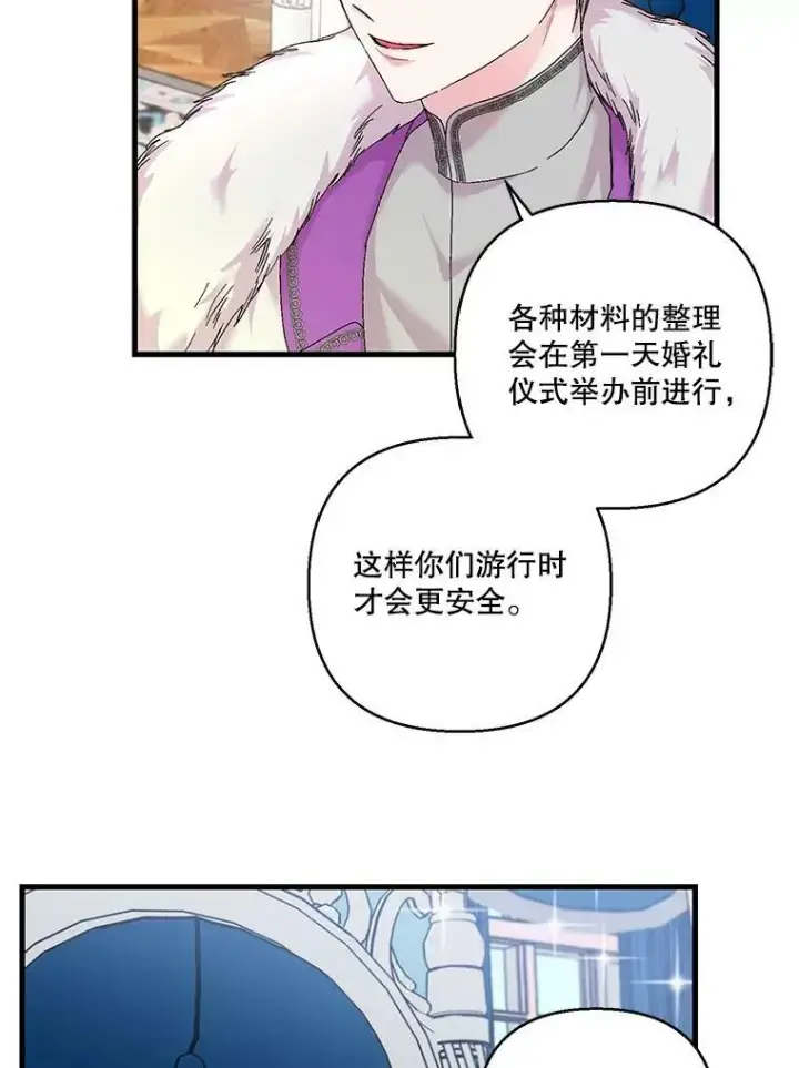 漫画《宝贝皇后殿下》84.亲家相见第17张图
