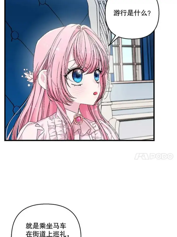 漫画《宝贝皇后殿下》84.亲家相见第18张图