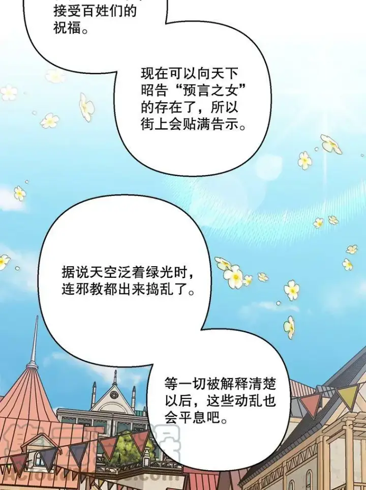漫画《宝贝皇后殿下》84.亲家相见第19张图
