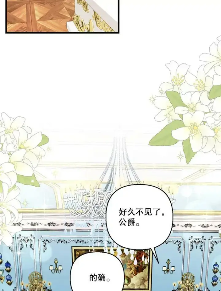 漫画《宝贝皇后殿下》84.亲家相见第2张图