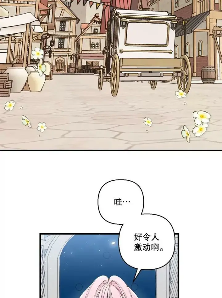 漫画《宝贝皇后殿下》84.亲家相见第20张图