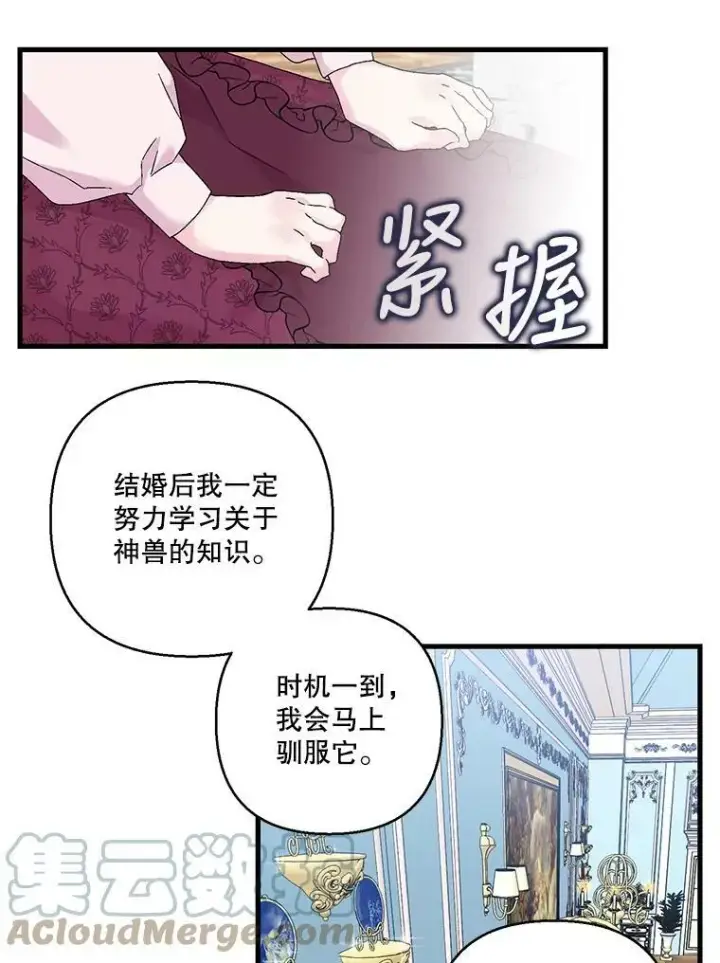 漫画《宝贝皇后殿下》84.亲家相见第22张图