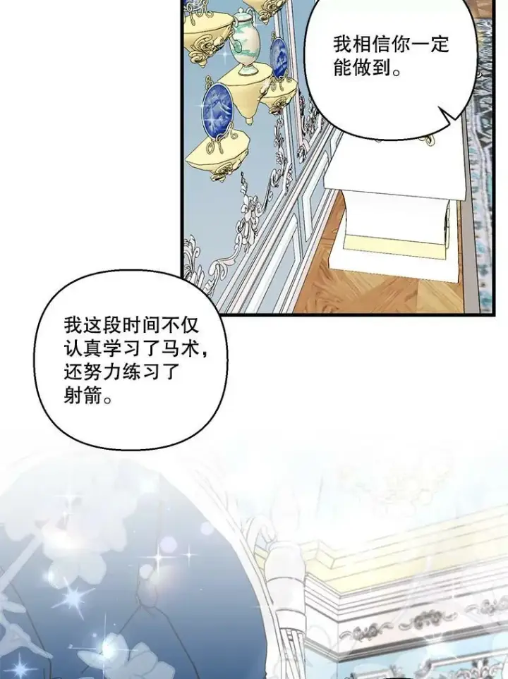 漫画《宝贝皇后殿下》84.亲家相见第23张图