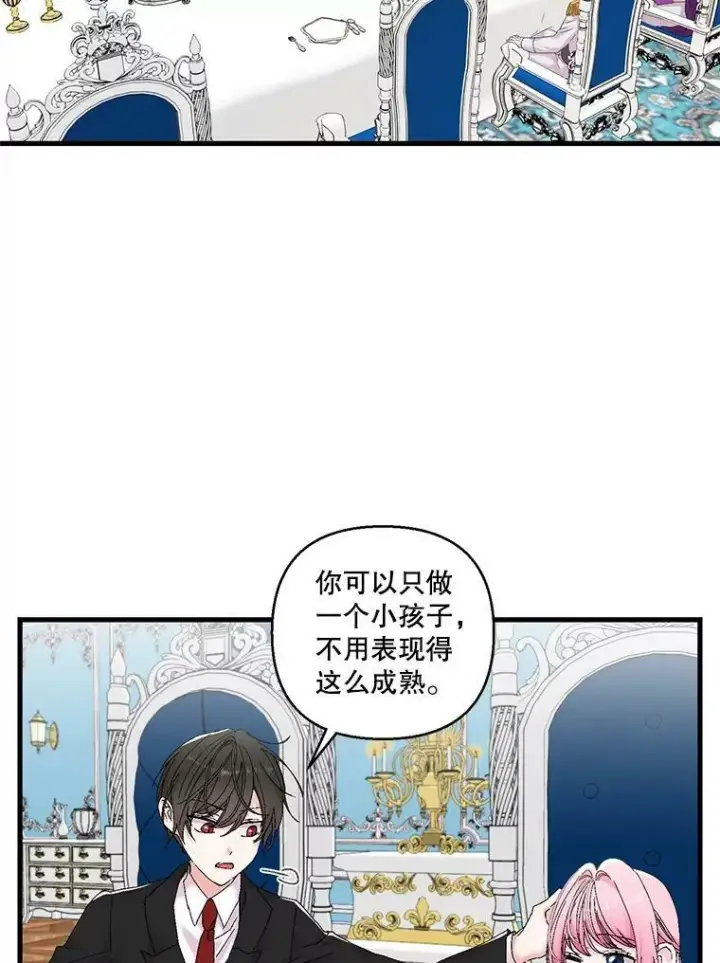 漫画《宝贝皇后殿下》84.亲家相见第26张图