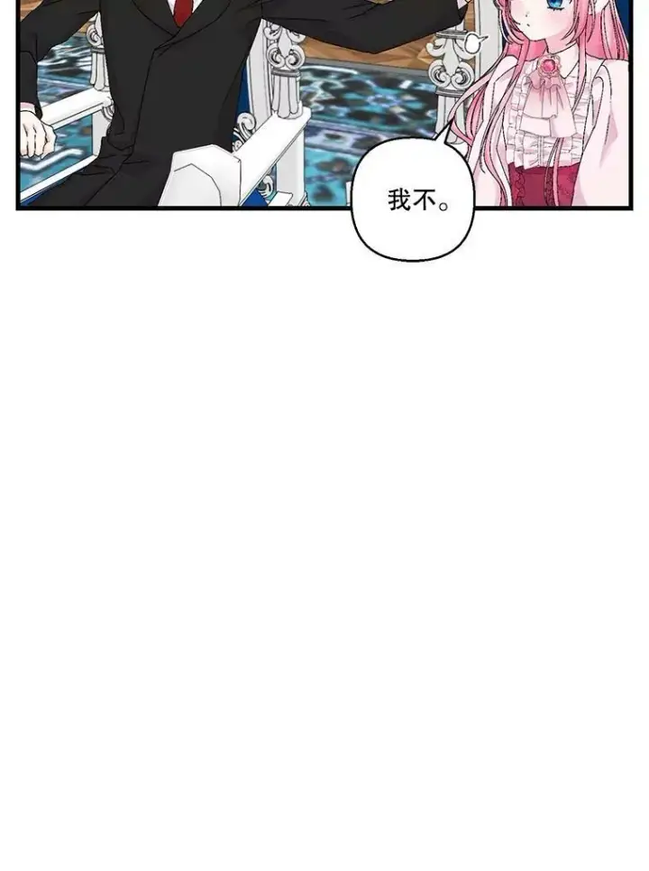 漫画《宝贝皇后殿下》84.亲家相见第27张图